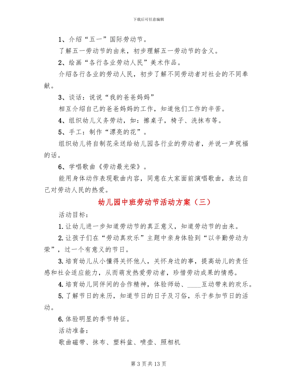 幼儿园中班劳动节活动方案_第3页