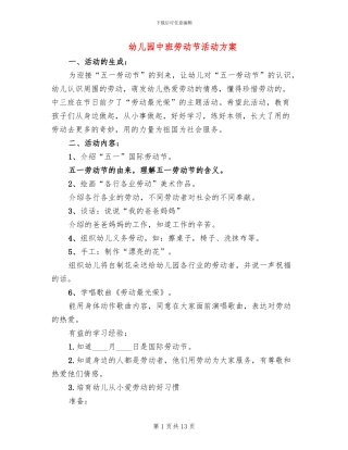 幼儿园中班劳动节活动方案