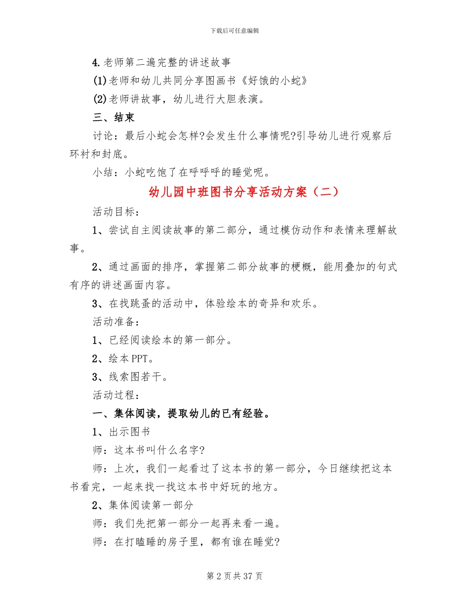 幼儿园中班图书分享活动方案_第2页