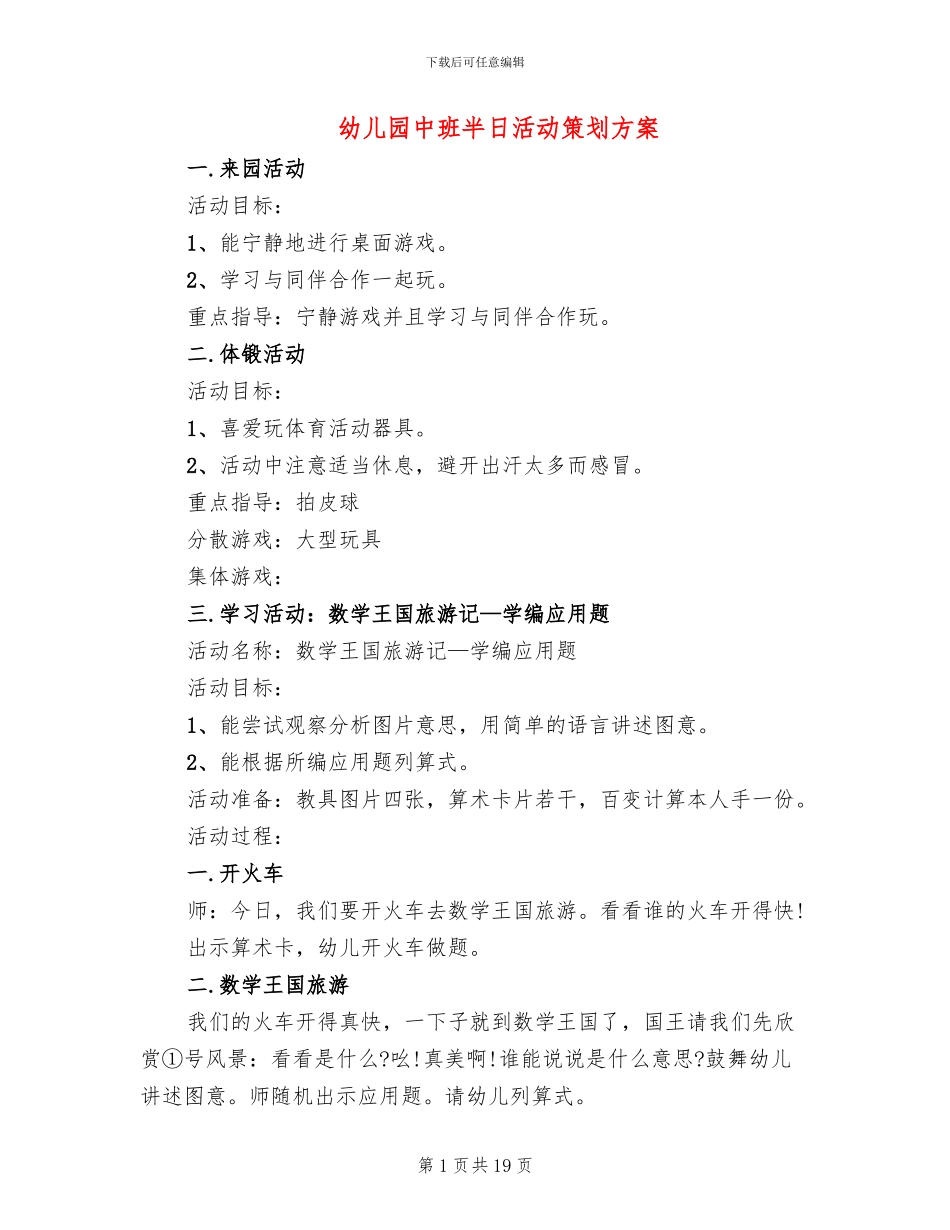 幼儿园中班半日活动策划方案_第1页