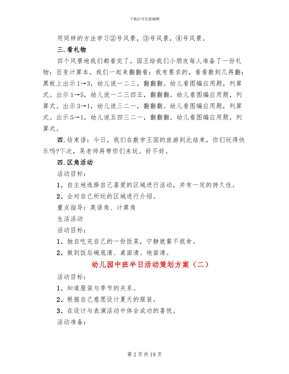 幼儿园中班半日活动策划方案_第2页