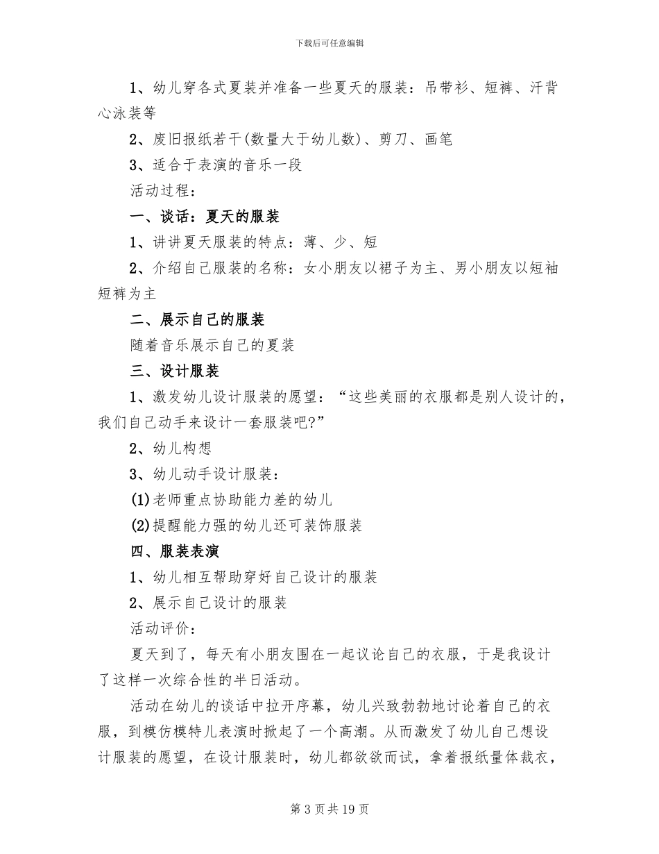 幼儿园中班半日活动策划方案_第3页