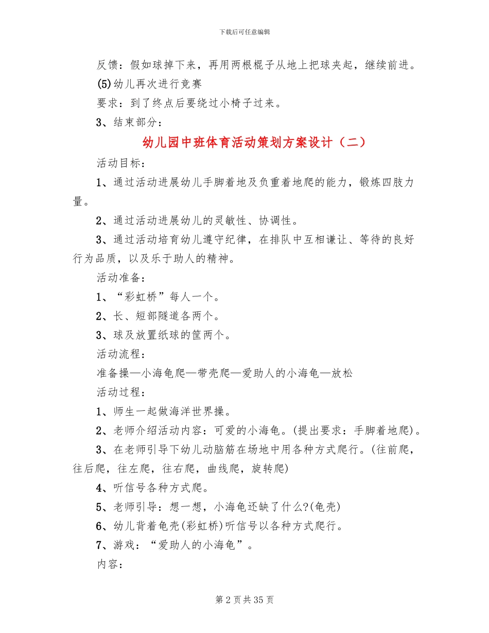 幼儿园中班体育活动策划方案设计(16篇)_第2页