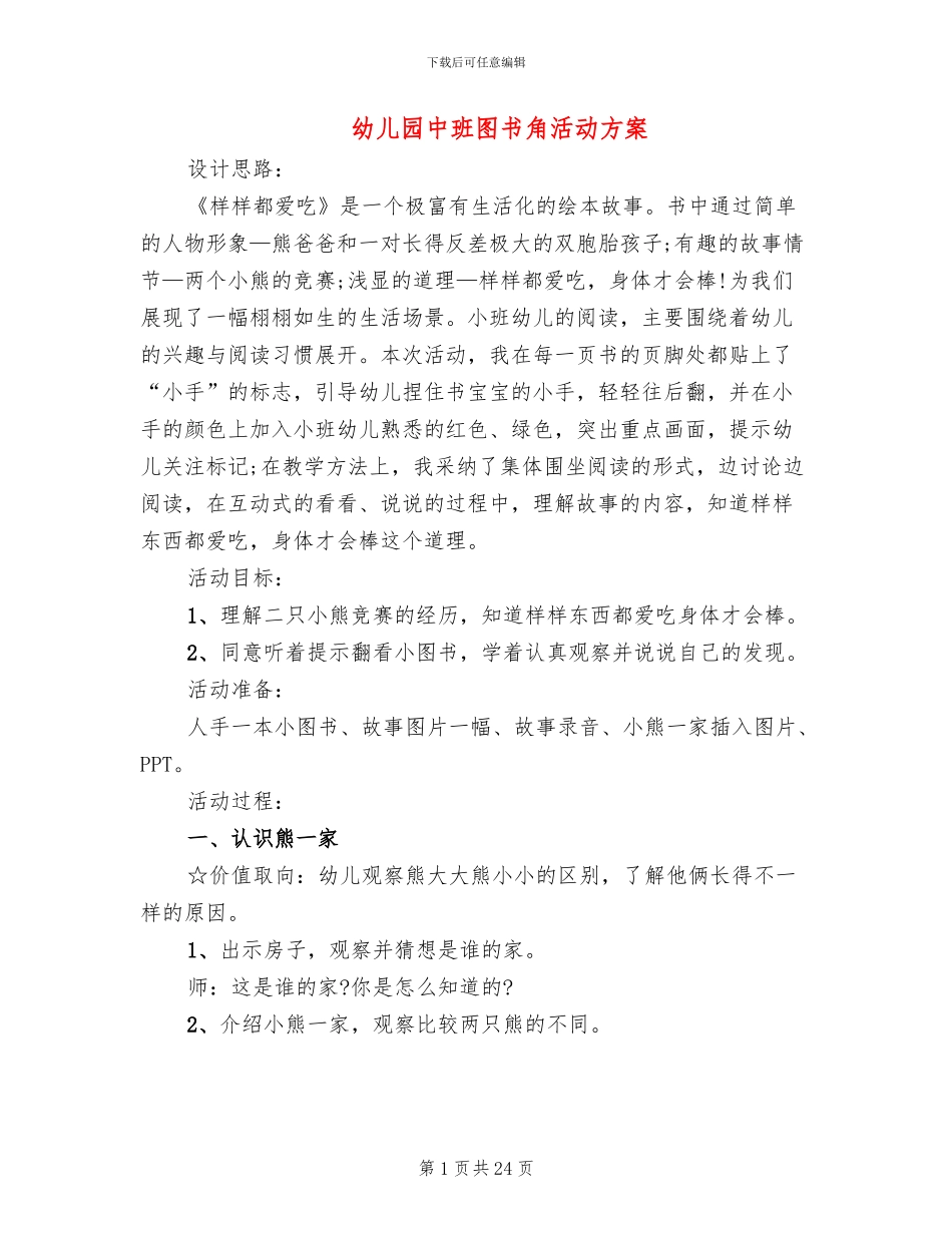 幼儿园中班图书角活动方案(10篇)_第1页