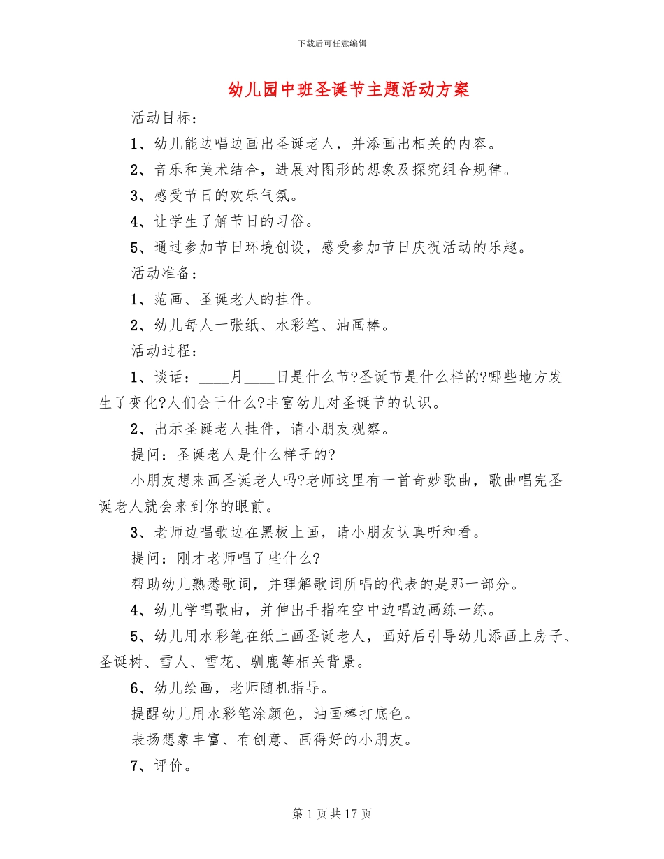 幼儿园中班圣诞节主题活动方案_第1页