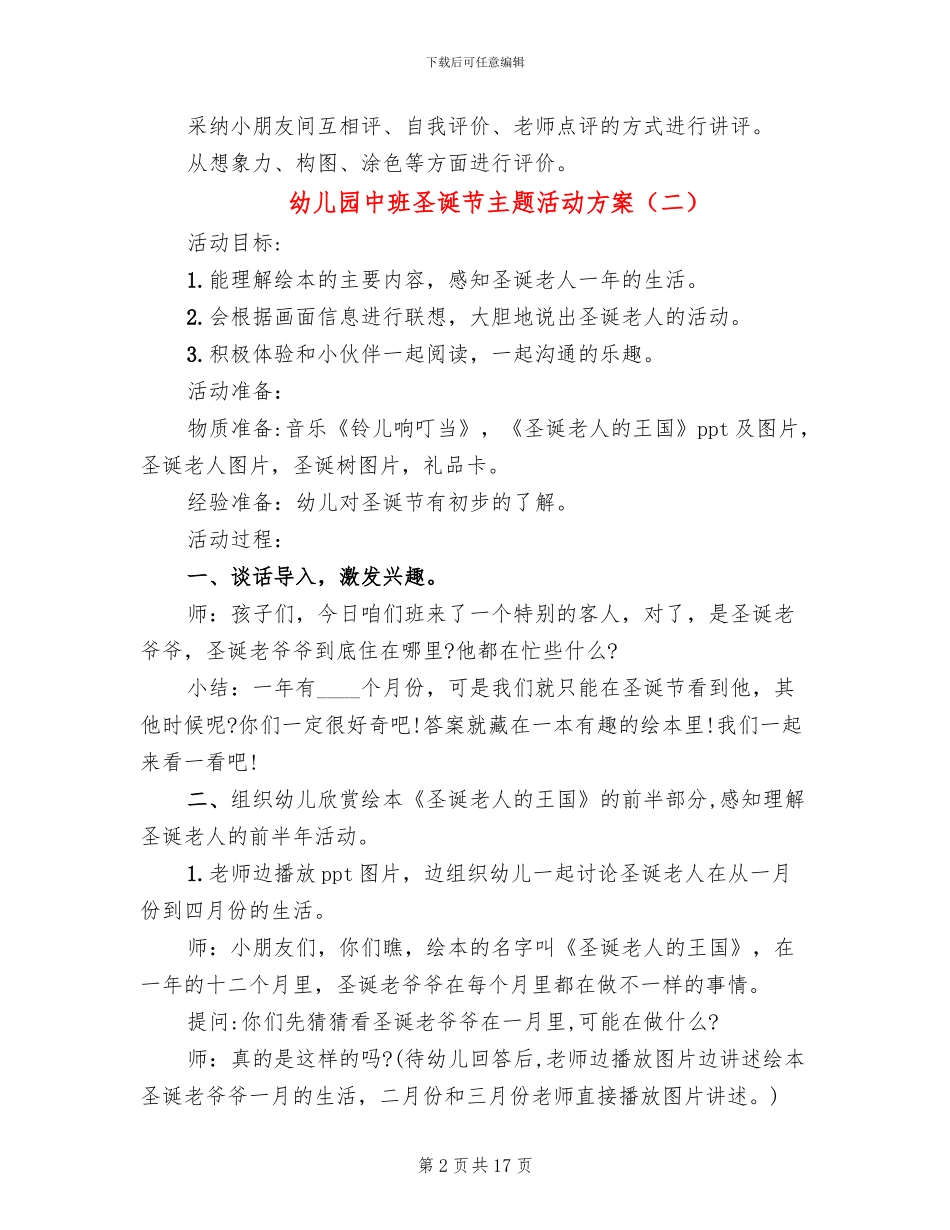 幼儿园中班圣诞节主题活动方案_第2页