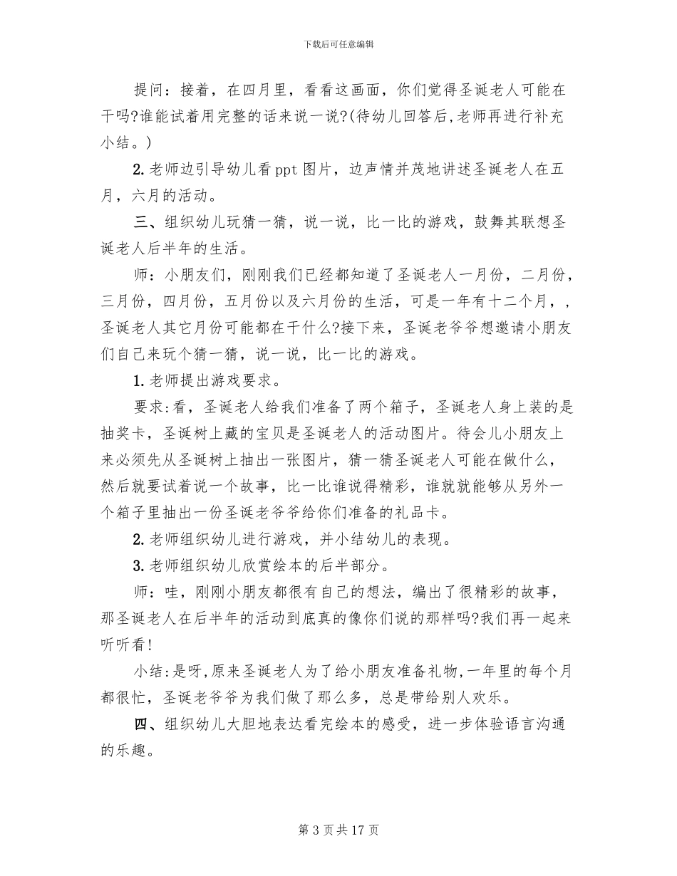 幼儿园中班圣诞节主题活动方案_第3页