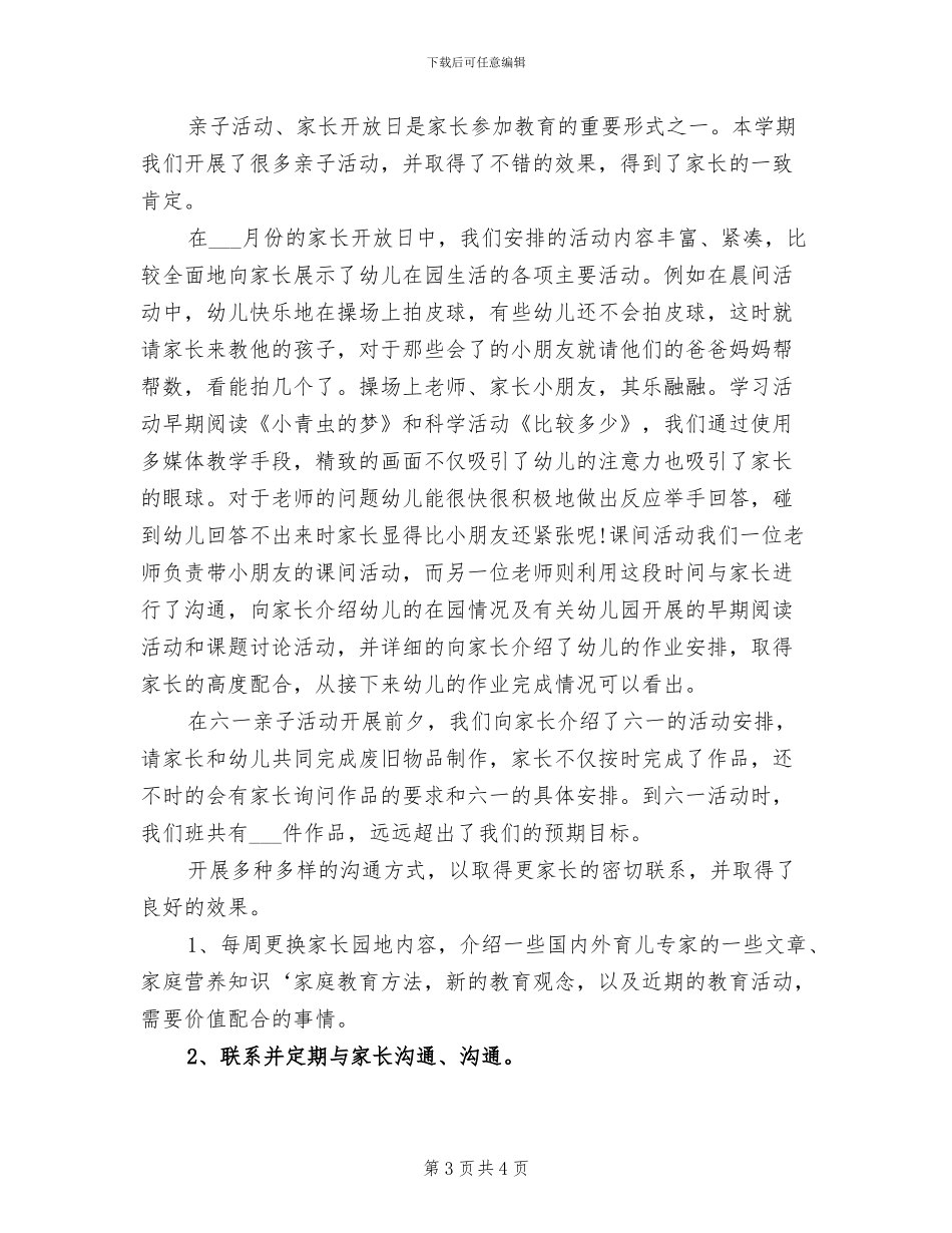 幼儿园中班安全月总结2024年_第3页