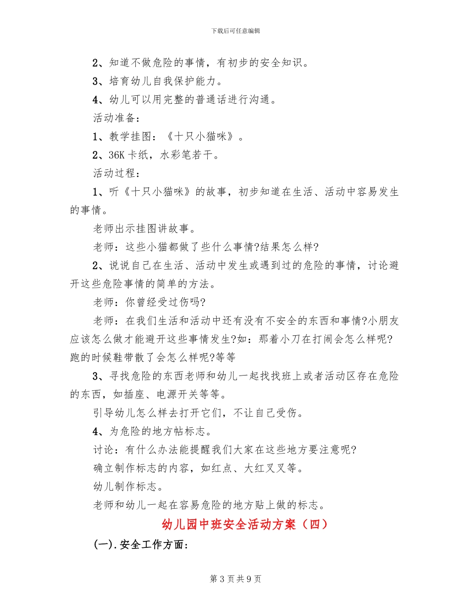 幼儿园中班安全活动方案_第3页