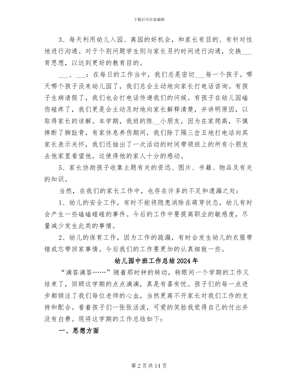 幼儿园中班家长工作总结2024年_第2页