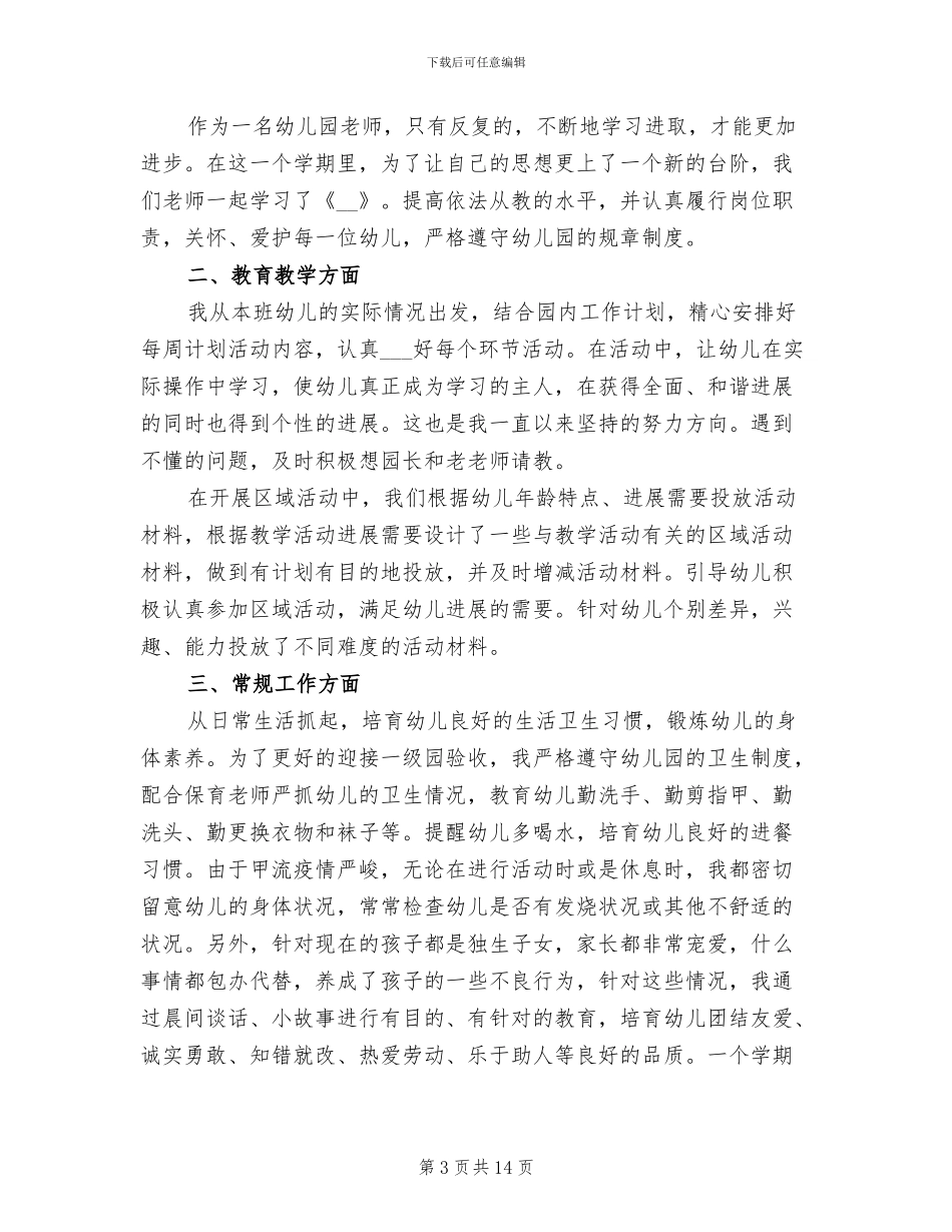 幼儿园中班家长工作总结2024年_第3页