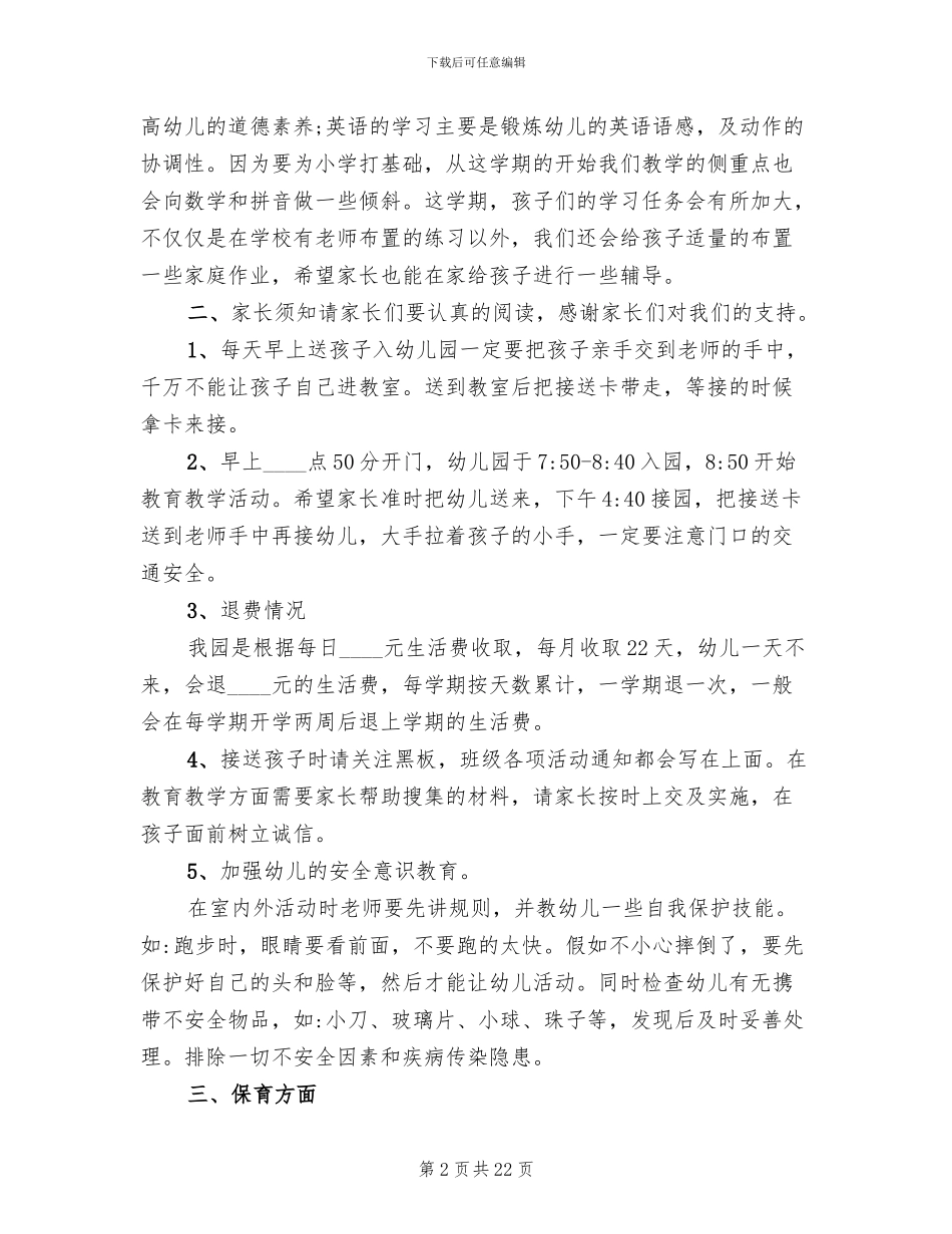 幼儿园中班家长座谈会方案_第2页