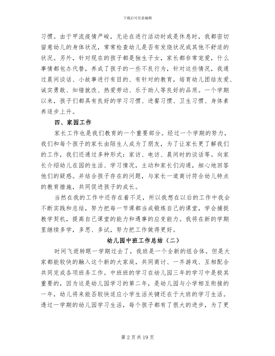 幼儿园中班工作总结2024年_第2页