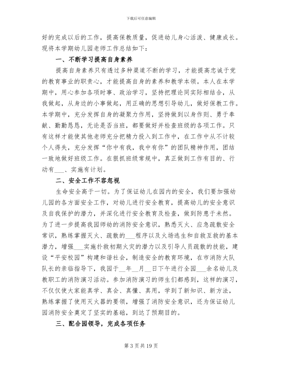 幼儿园中班工作总结2024年_第3页