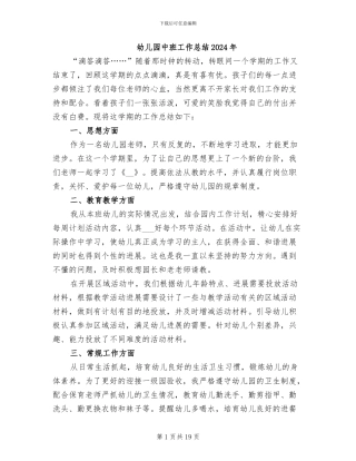 幼儿园中班工作总结2024年