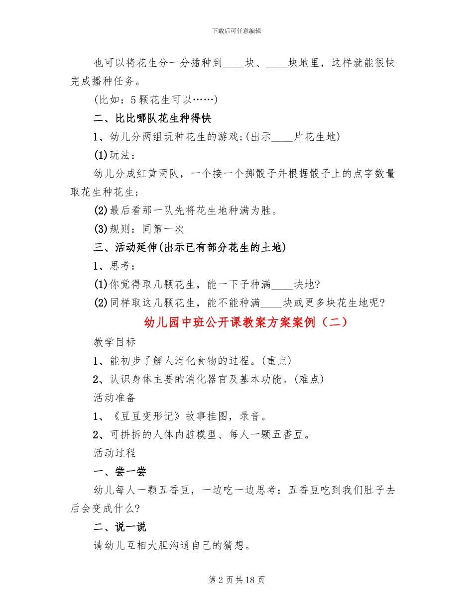 幼儿园中班公开课教案方案案例(11篇)_第2页