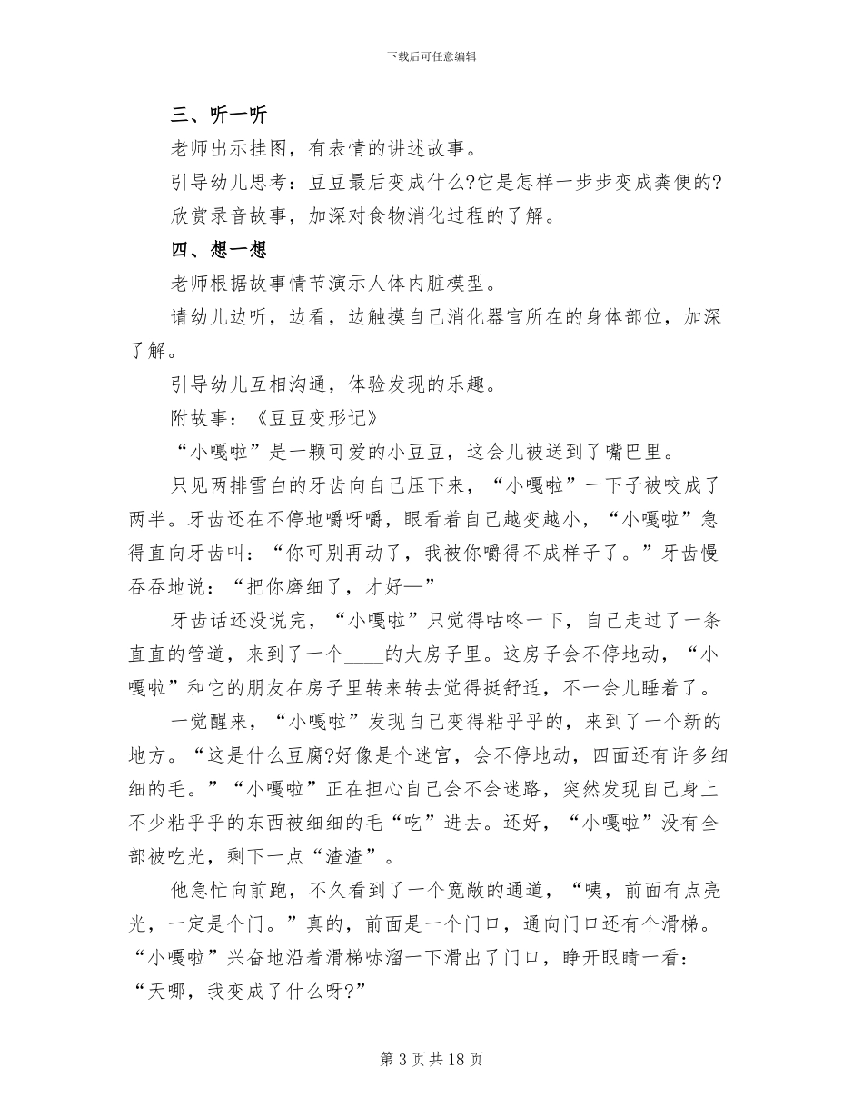 幼儿园中班公开课教案方案案例(11篇)_第3页