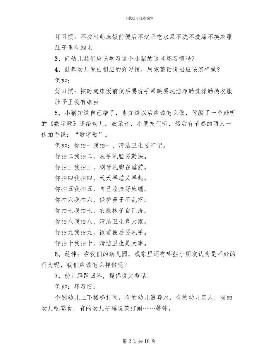 幼儿园中班健康活动教学方案实施方案_第2页