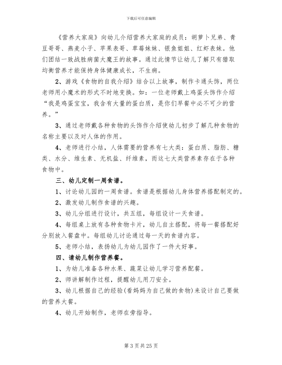 幼儿园中班公开课教案方案精编_第3页