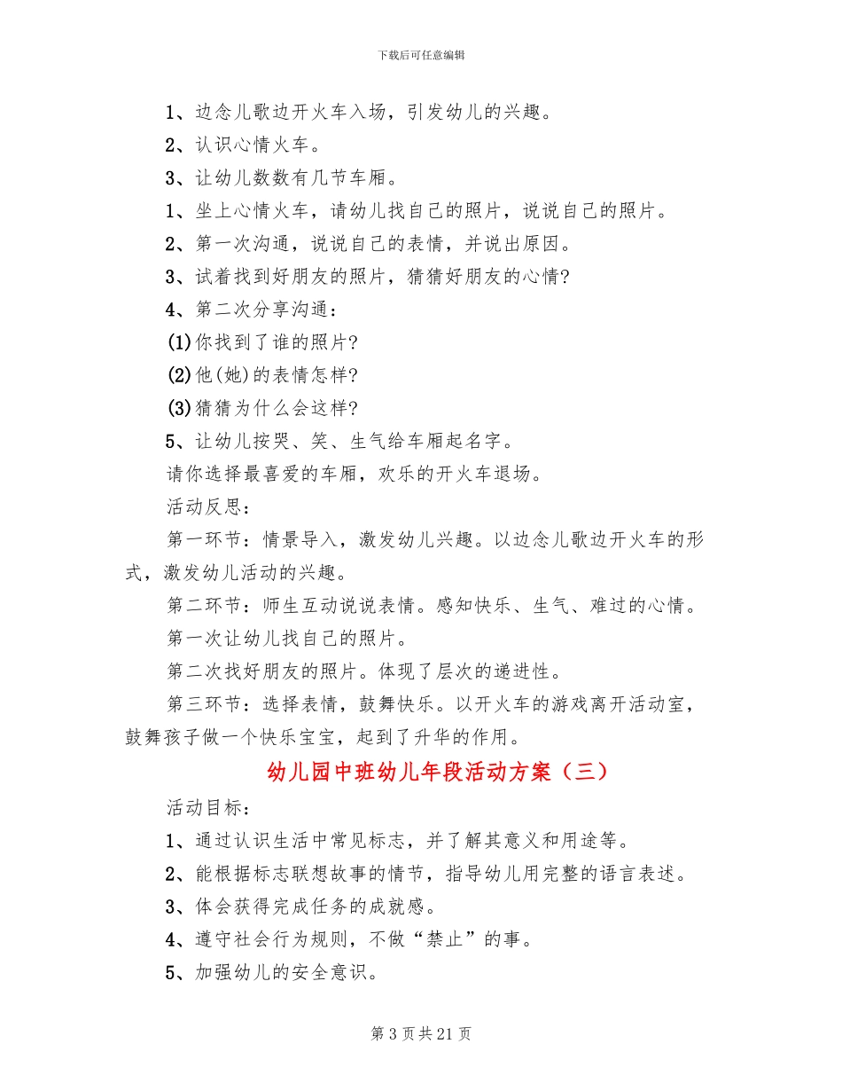 幼儿园中班幼儿年段活动方案_第3页