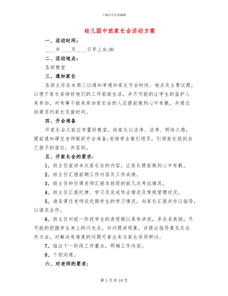 幼儿园中班家长会活动方案_第1页