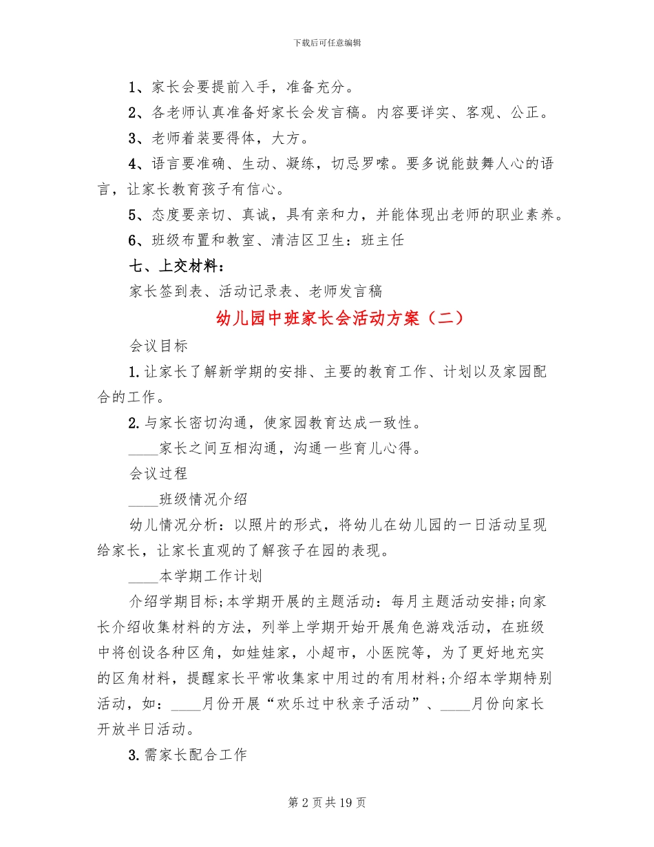 幼儿园中班家长会活动方案_第2页