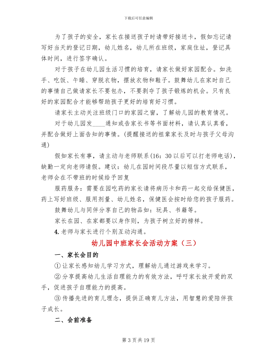 幼儿园中班家长会活动方案_第3页