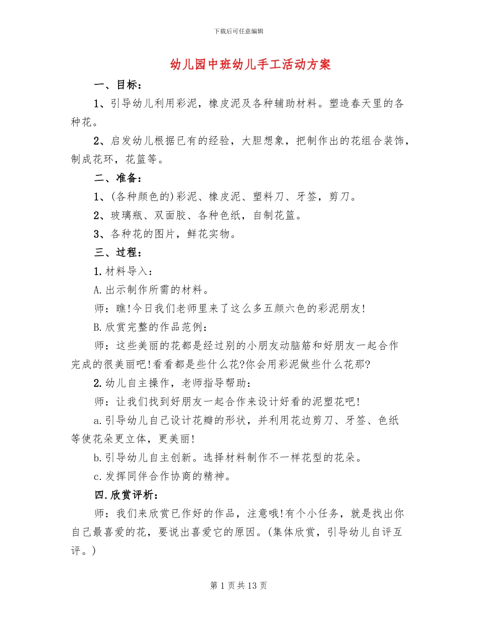 幼儿园中班幼儿手工活动方案(10篇)_第1页