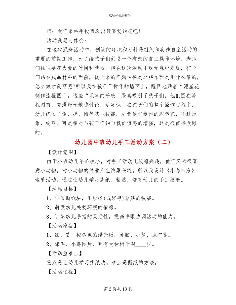 幼儿园中班幼儿手工活动方案(10篇)_第2页