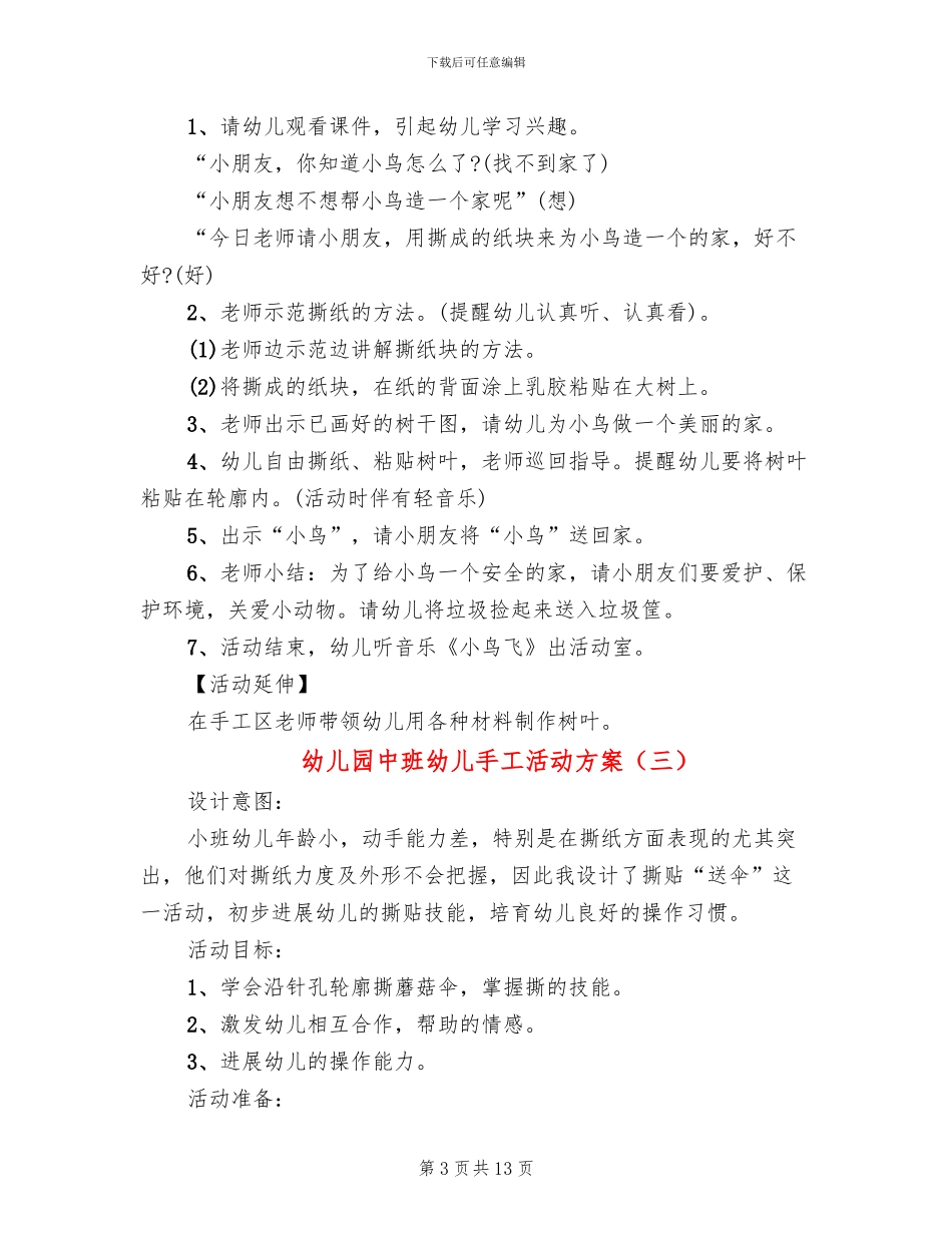 幼儿园中班幼儿手工活动方案(10篇)_第3页