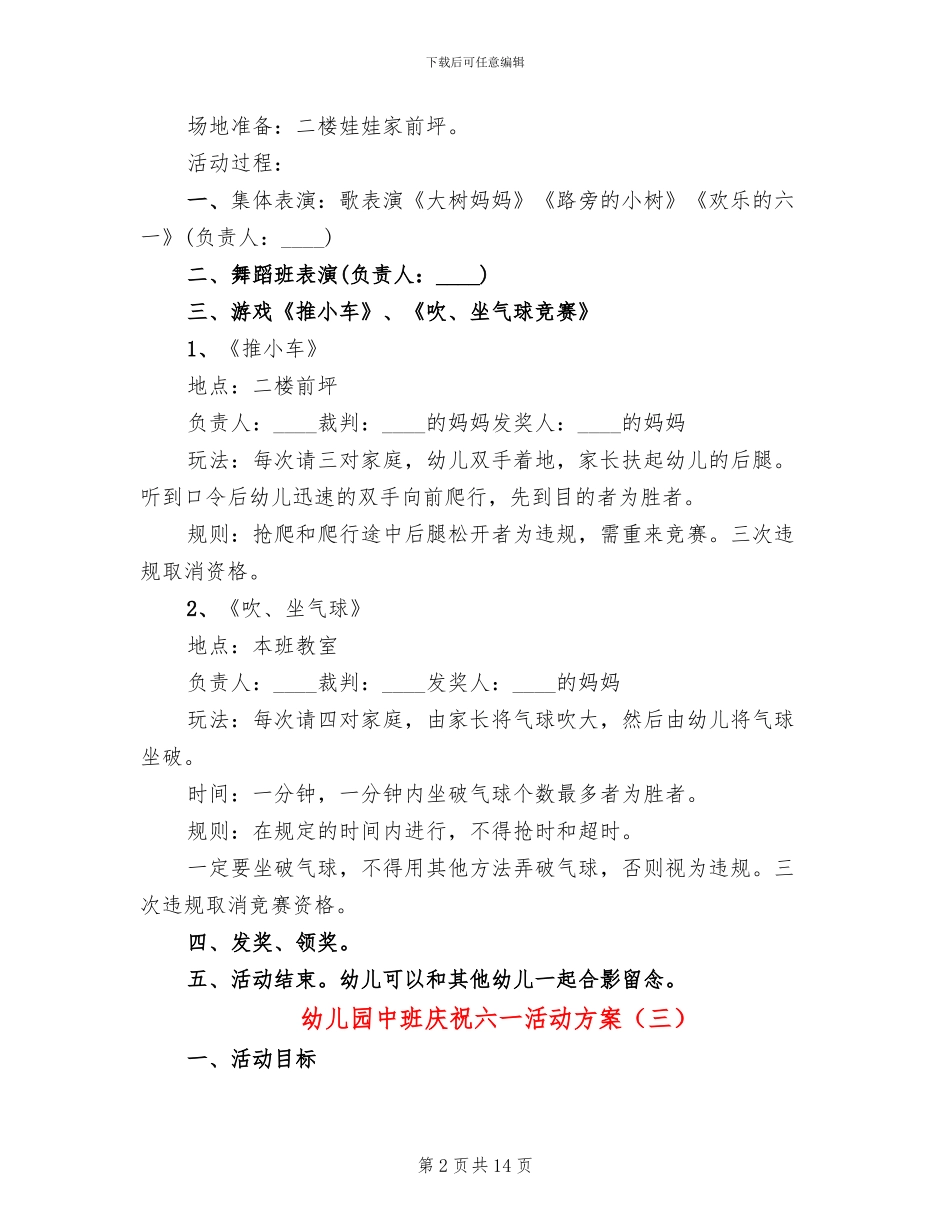 幼儿园中班庆祝六一活动方案_第2页