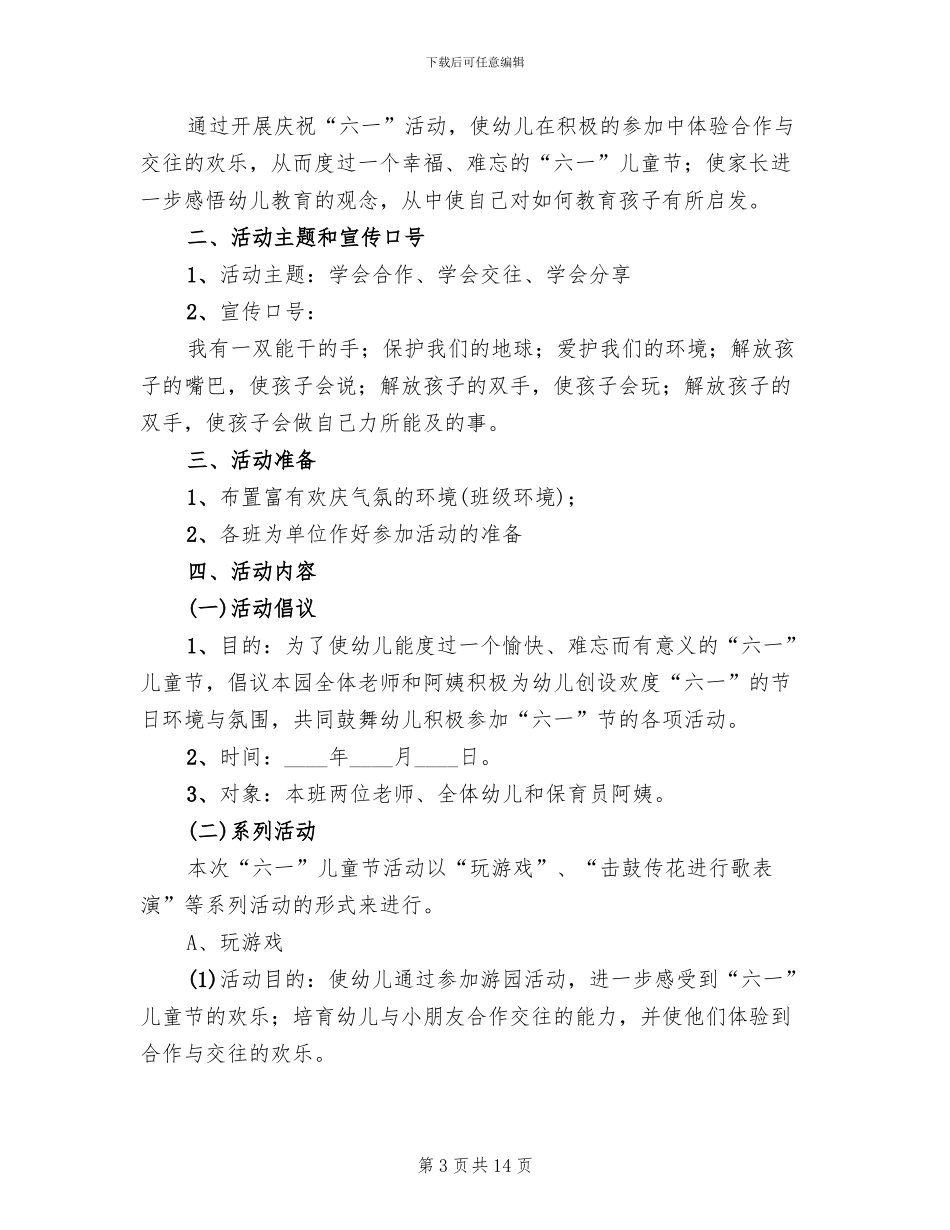幼儿园中班庆祝六一活动方案_第3页