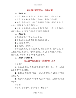 幼儿园中班庆祝六一活动方案