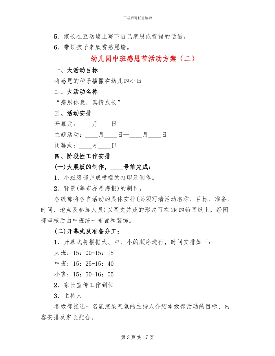 幼儿园中班感恩节活动方案_第3页