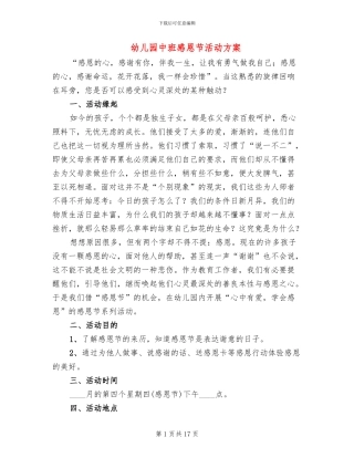幼儿园中班感恩节活动方案