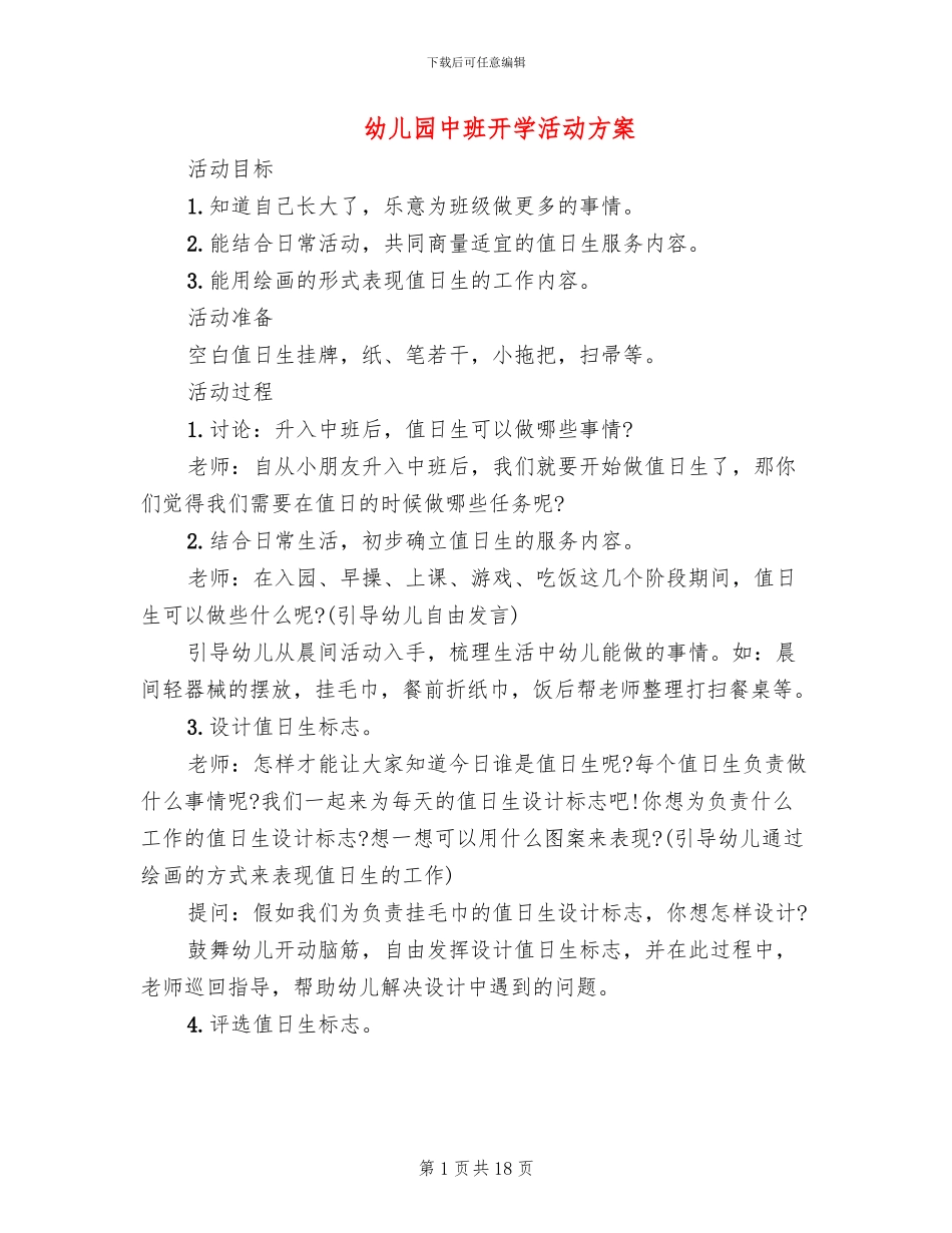 幼儿园中班开学活动方案_第1页