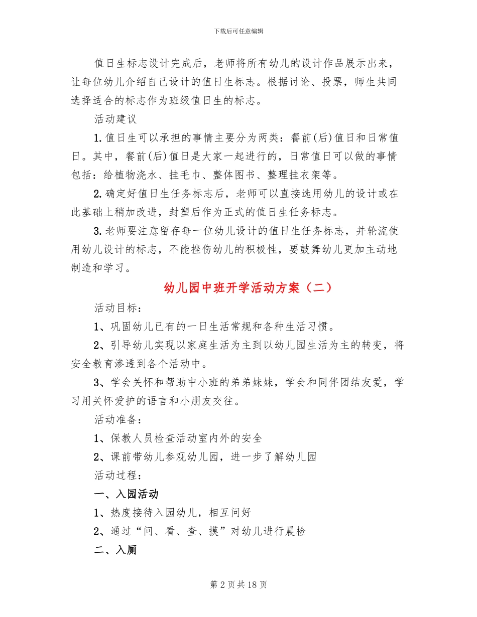 幼儿园中班开学活动方案_第2页