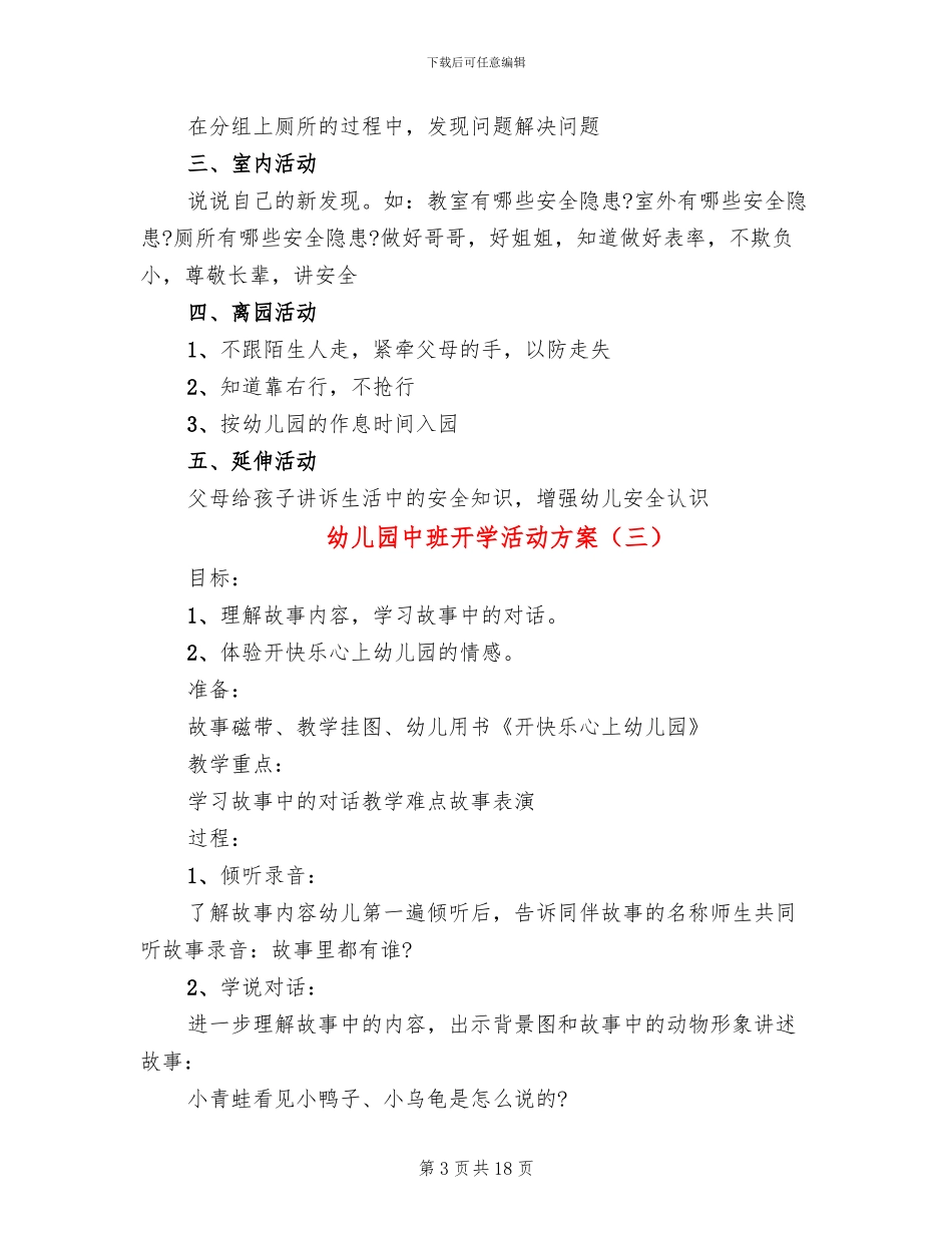 幼儿园中班开学活动方案_第3页