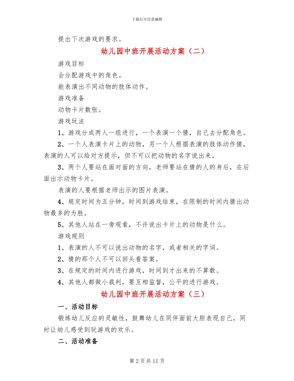 幼儿园中班开展活动方案_第2页
