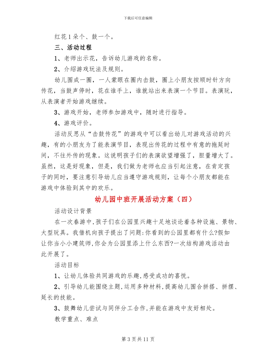 幼儿园中班开展活动方案_第3页