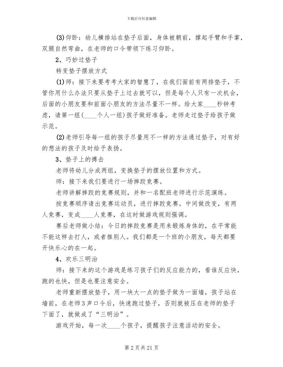 幼儿园中班户外活动方案(10篇)_第2页