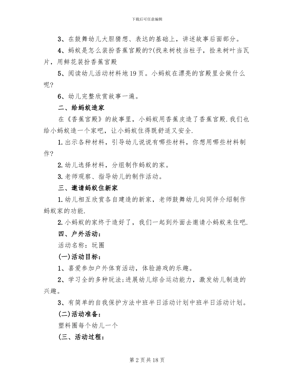 幼儿园中班户外活动方案策划(10篇)_第2页