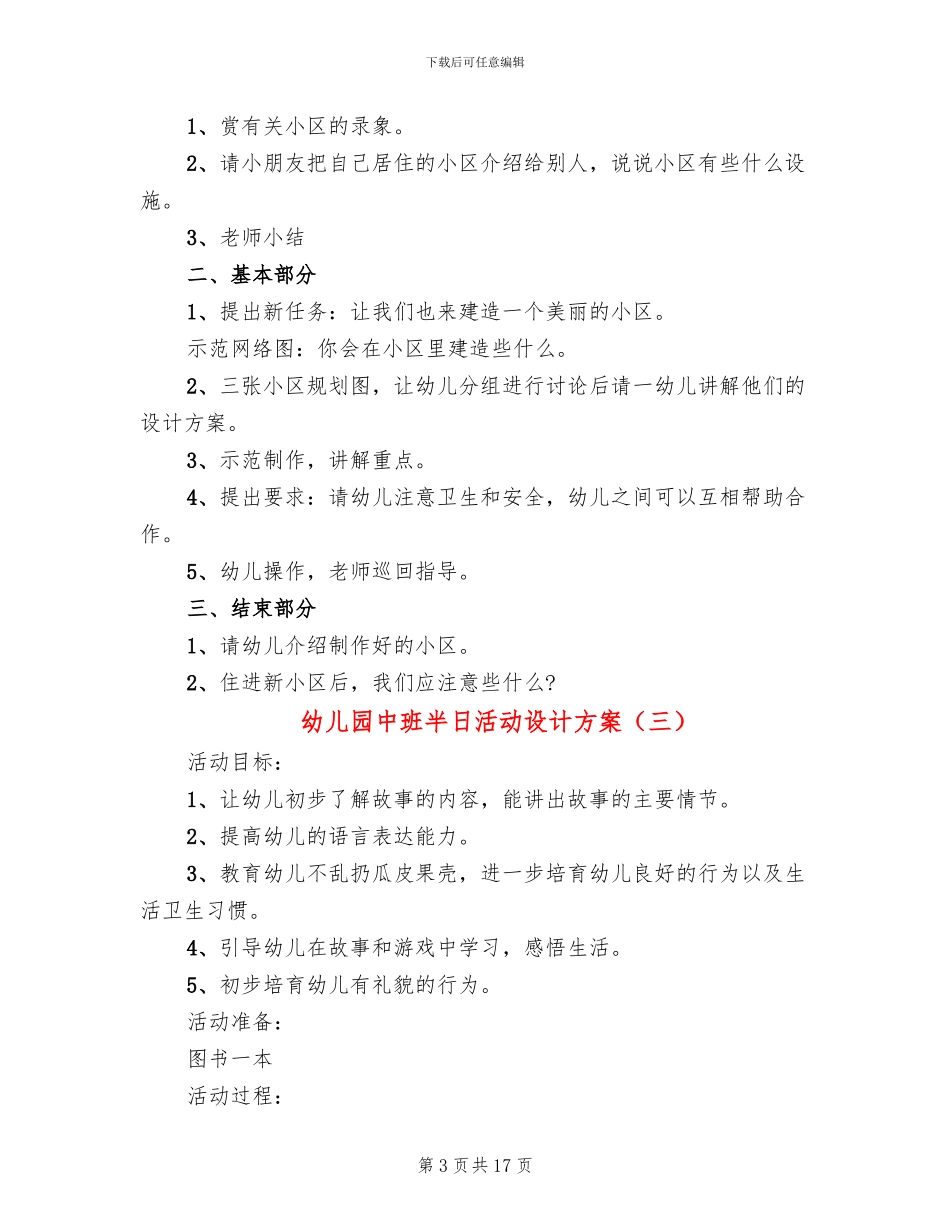 幼儿园中班半日活动设计方案_第3页