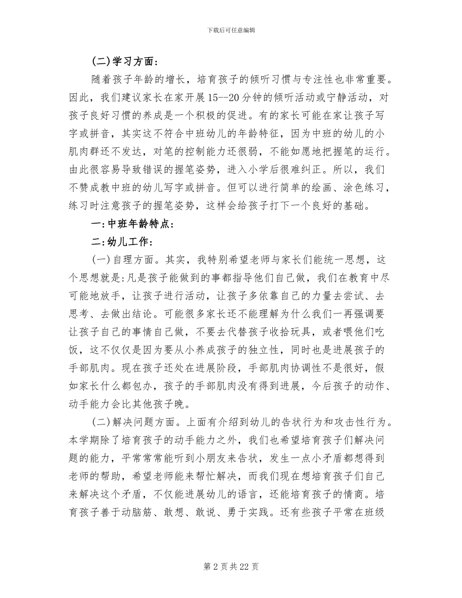 幼儿园中班家长会方案_第2页