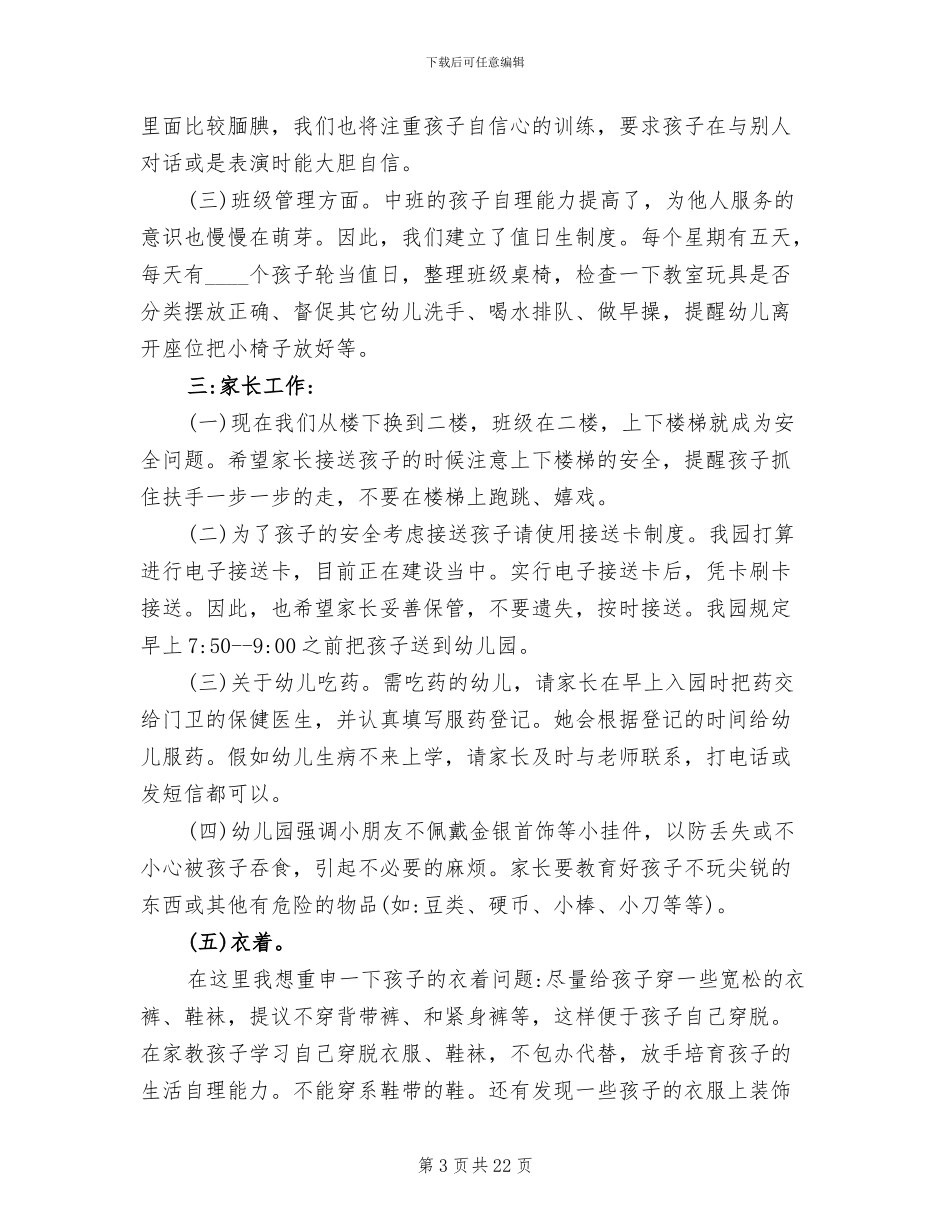 幼儿园中班家长会方案_第3页