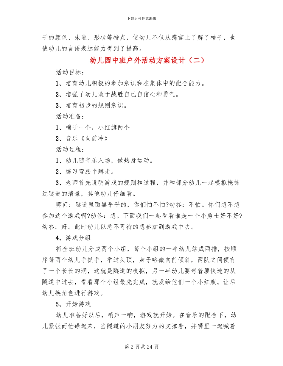 幼儿园中班户外活动方案设计_第2页