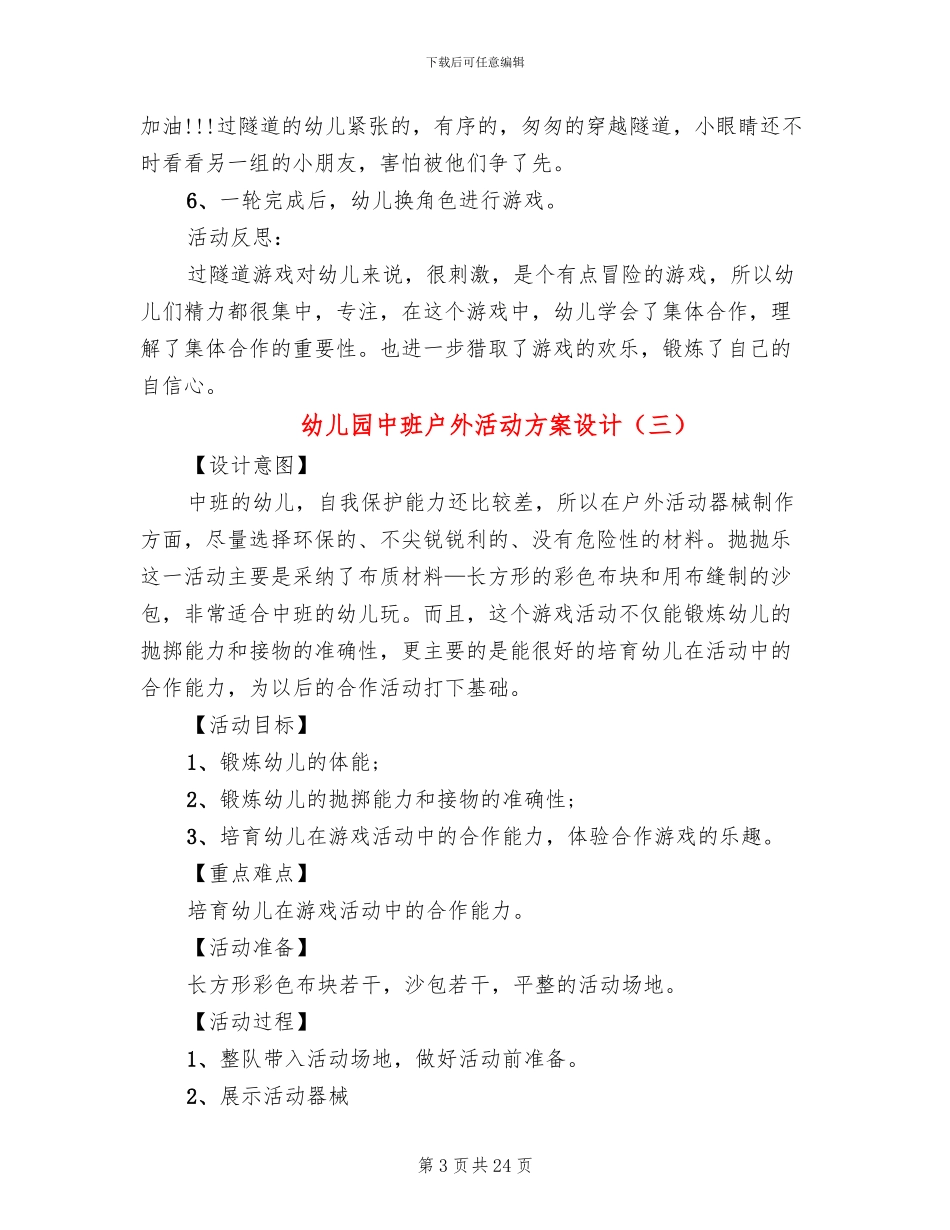 幼儿园中班户外活动方案设计_第3页