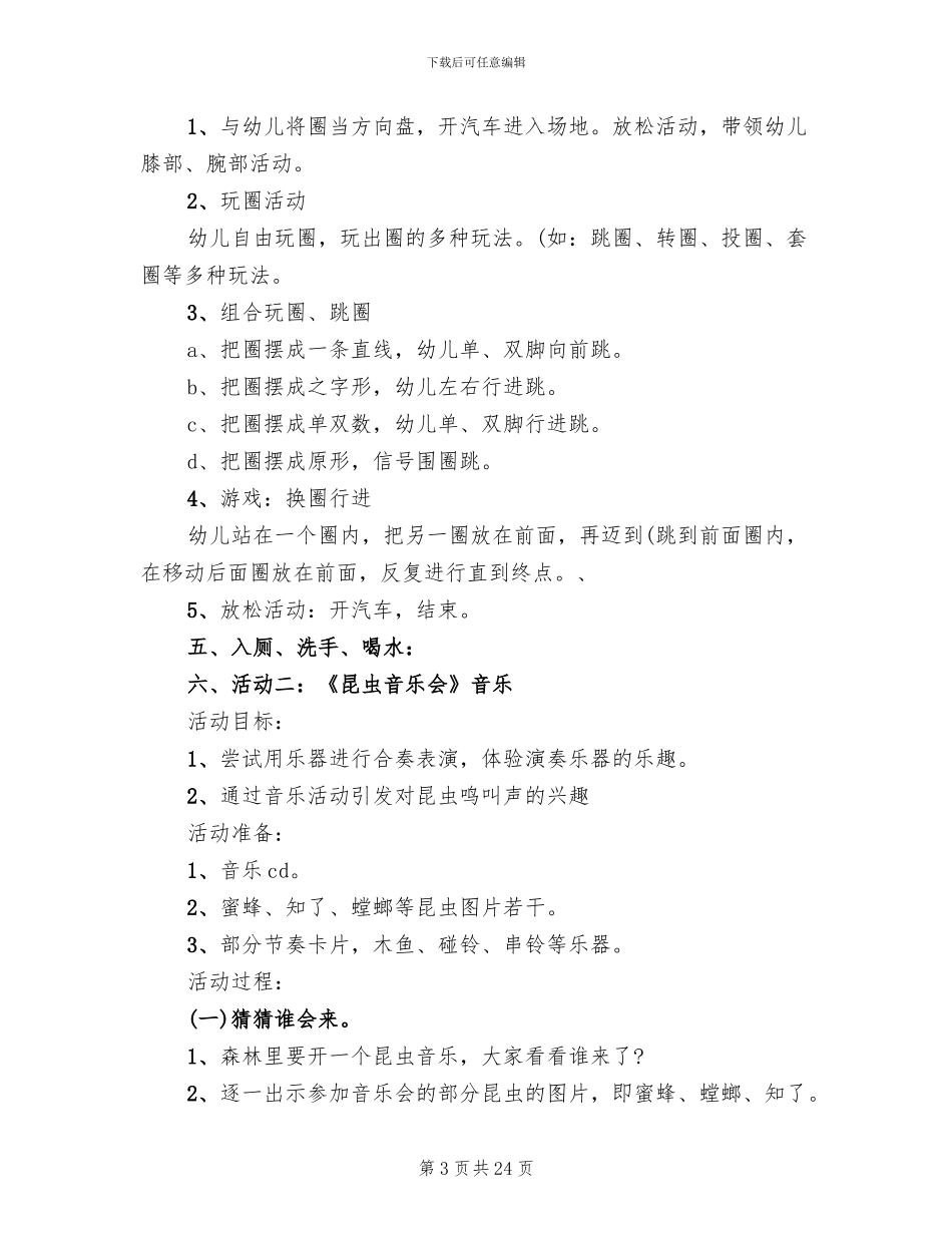 幼儿园中班户外活动方案策划_第3页