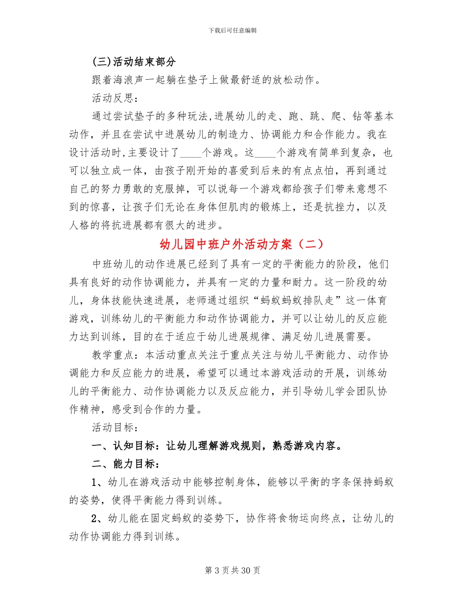 幼儿园中班户外活动方案_第3页