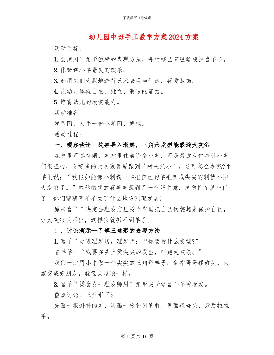 幼儿园中班手工教学方案2024方案(10篇)_第1页
